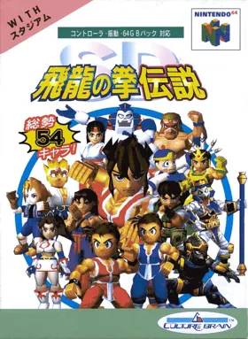 SD Hiryuu no Ken Densetsu (Japan) box cover front